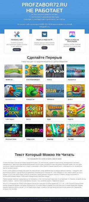 Предпросмотр для profzabor72.ru — Профзабор