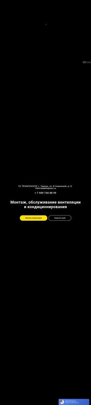 Предпросмотр для промтехсети.рус — ГК Промтехсети