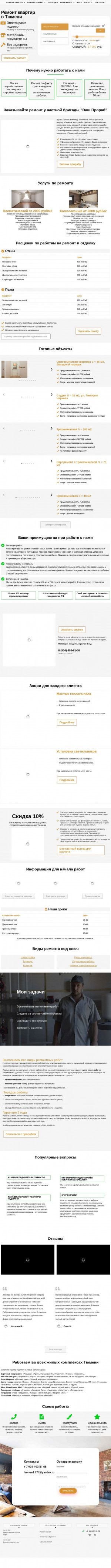 Предпросмотр для prorabstroy72.ru — Ваш Прораб