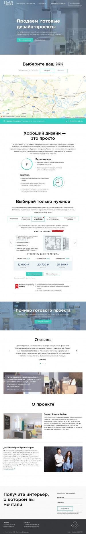 Предпросмотр для www.prostodesign72.ru — Prosto Design