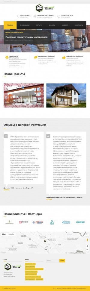 Предпросмотр для prsmo.ru — ПурСтройМонтаж