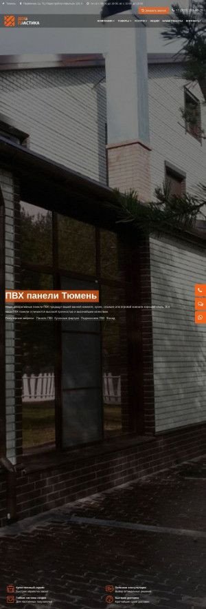 Предпросмотр для pvh-tyumen.ru — Дом пластика