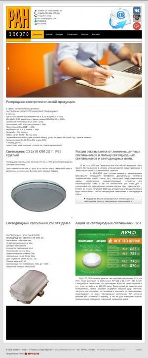 Предпросмотр для ran72.ru — РАН-энерго