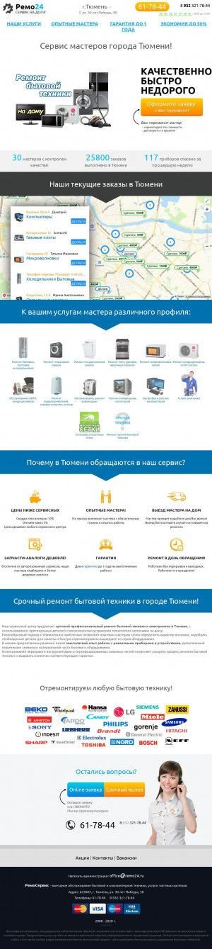 Предпросмотр для remo24.ru — Сервис бытовых услуг - Ремо24