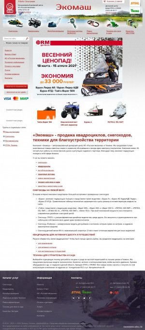 Предпросмотр для rm500.ru — Дилерский центр Stihl