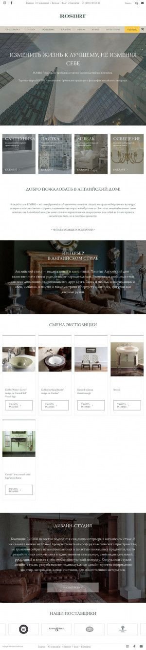 Предпросмотр для www.rosbri.ru — Ростбри магазин сантехники и керамической плитки