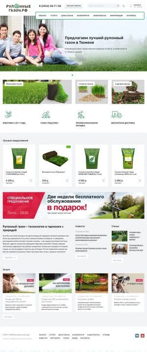 Предпросмотр для рулонные-газон.рф — Рулонные газоны