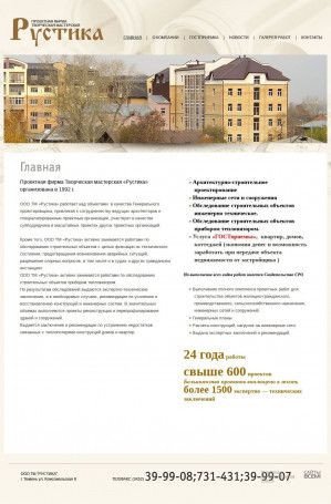 Предпросмотр для rustika72.ru — ТМ Рустика