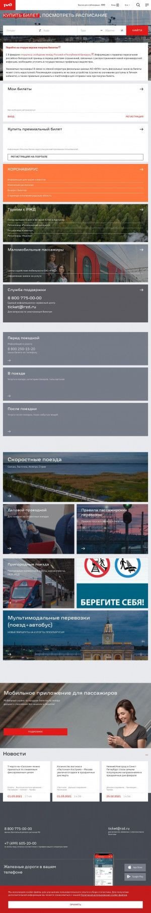 Предпросмотр для www.rzd.ru — Тюменская дистанция пути
