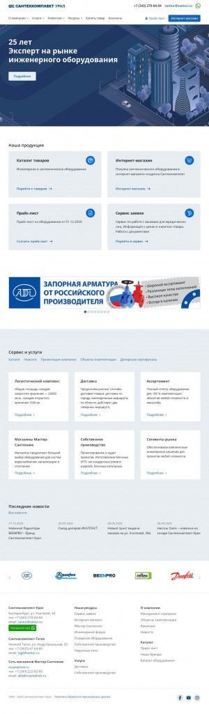 Предпросмотр для www.santur.ru — Сантехкомплект-Урал