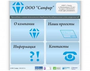 Предпросмотр для www.sapfir-tmn.ru — Сапфир