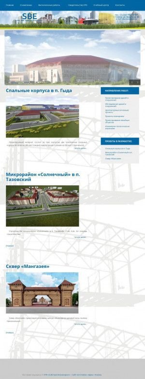 Предпросмотр для sbe72.ru — Сибстрой Инжиниринг