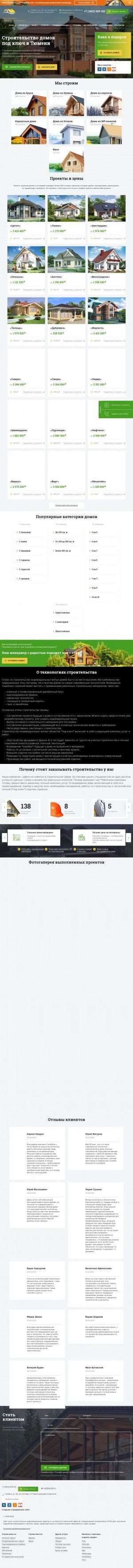 Предпросмотр для sds-dom.ru — СибДомСтрой