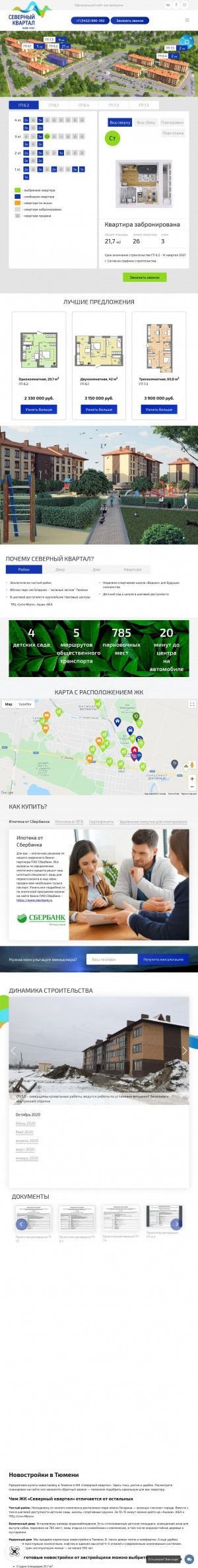 Предпросмотр для sevkvartal.ru — Северный Квартал