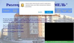 Предпросмотр для shmel-tyumen.narod.ru — Агентство недвижимости Шмель