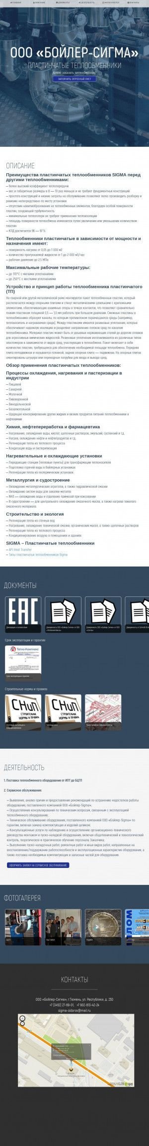 Предпросмотр для sigma72.ru — Производственно-монтажная компания Бойлер-Сигма