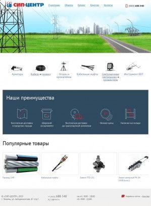 Предпросмотр для www.sip-c.ru — Сип-Центр