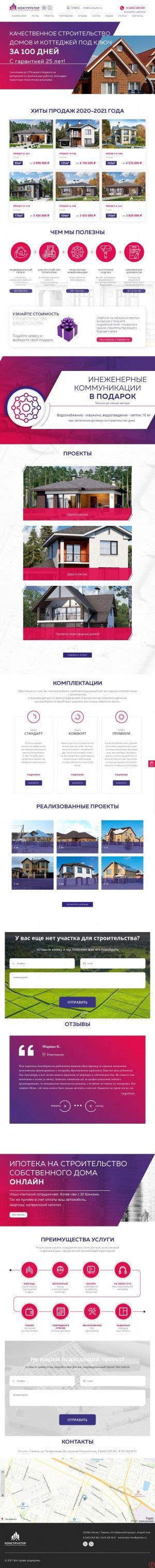 Предпросмотр для sk-konstruktor.ru — Конструктор