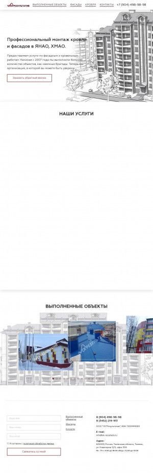 Предпросмотр для sk-rezultativ.ru — СК Результатив