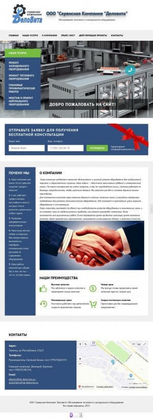 Предпросмотр для skdelovita.ru — Сервисная компания ДелоВита
