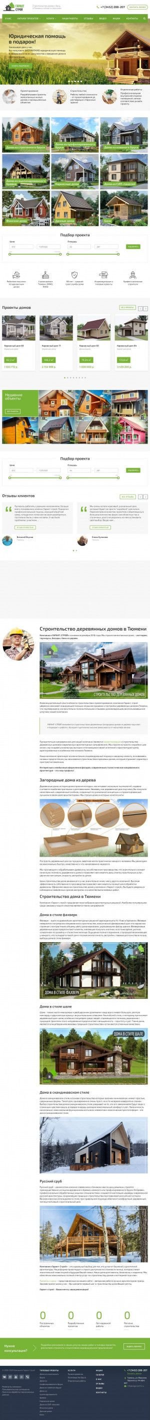 Предпросмотр для skgarant72.ru — Гарант Строй - строим деревянные дома