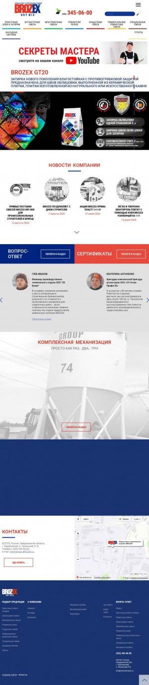 Предпросмотр для smesi-brozex.ru — Брозэкс