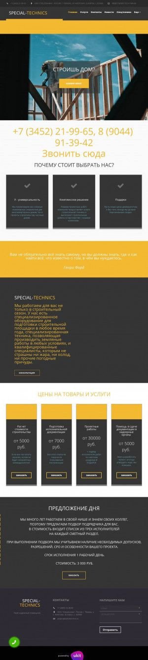 Предпросмотр для spectech-tmn.ru — Спецтехника