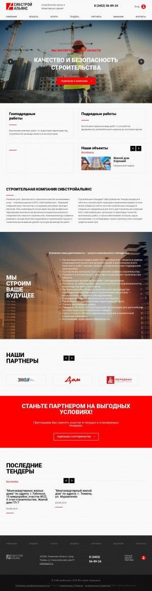 Предпросмотр для ssa72.ru — Сибстройальянс