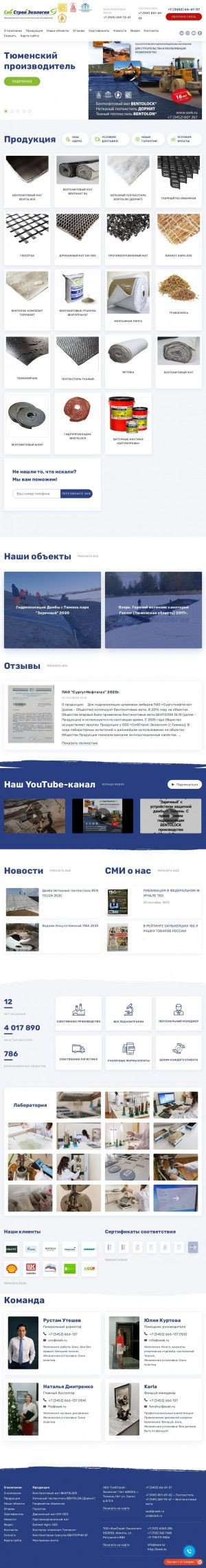 Предпросмотр для www.ssek.ru — СибСтрой-Экология