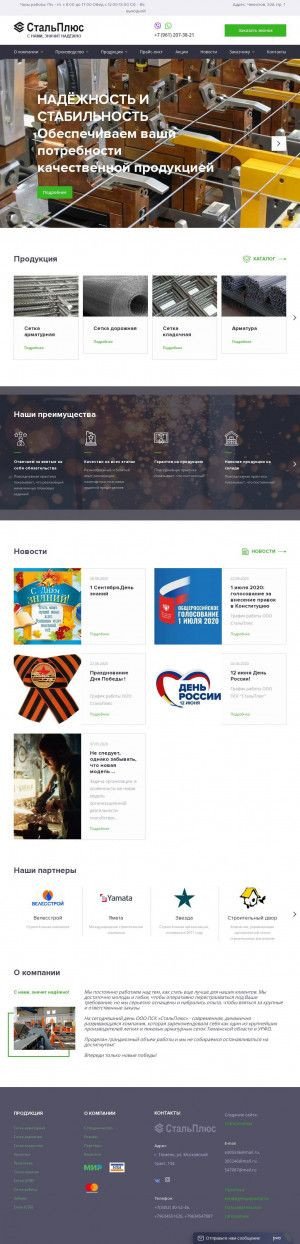 Предпросмотр для www.stalplus72.ru — СтальПлюс