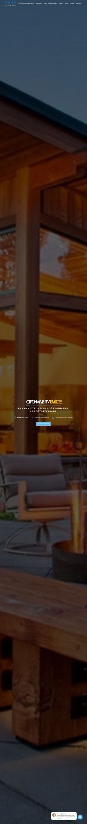 Предпросмотр для stg72.ru — СтройТоргГарант