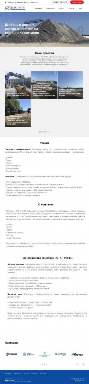Предпросмотр для www.stktmn.ru — Стк-групп