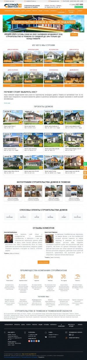Предпросмотр для стм23.рф — СтройМонтаж23 Строительство домов