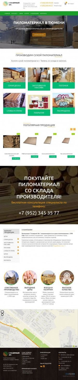 Предпросмотр для stolyarnaya-doska-tyumen.ru — Столярный Лес