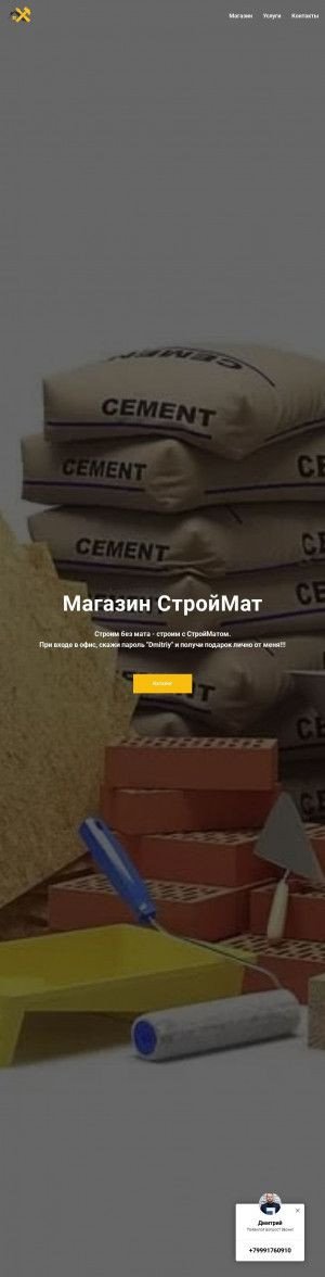 Предпросмотр для www.stroimat72.ru — Строймат