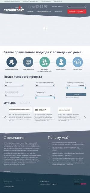 Предпросмотр для stroipro72.ru — Проектная компания Стройпроект