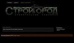 Предпросмотр для www.stroygorod72.ru — СтройГород