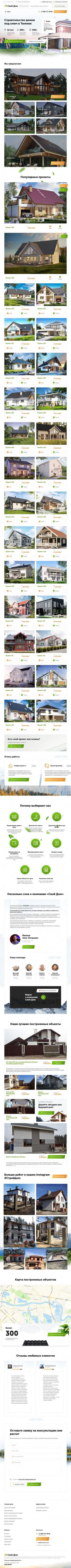 Предпросмотр для stroyles.com.ru — Стройлескомплект