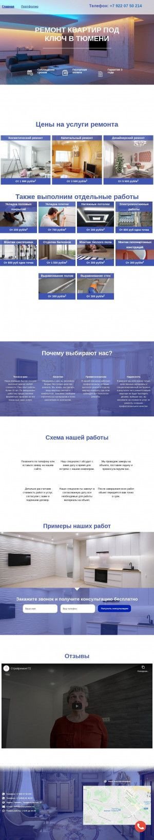 Предпросмотр для stroyremont72.ru — Ремонт квартир недорого в Тюмени!