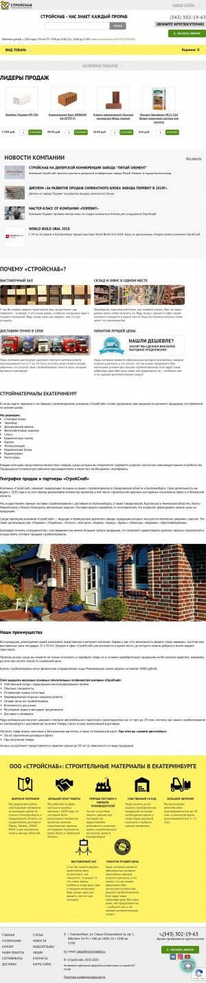 Предпросмотр для stroysnab66.ru — СтройСнаб