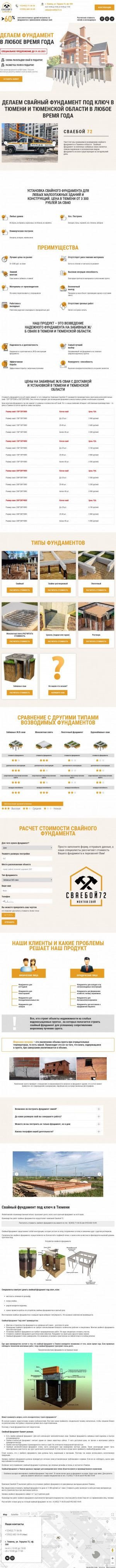 Предпросмотр для svaeboy72.ru — Сваебой72