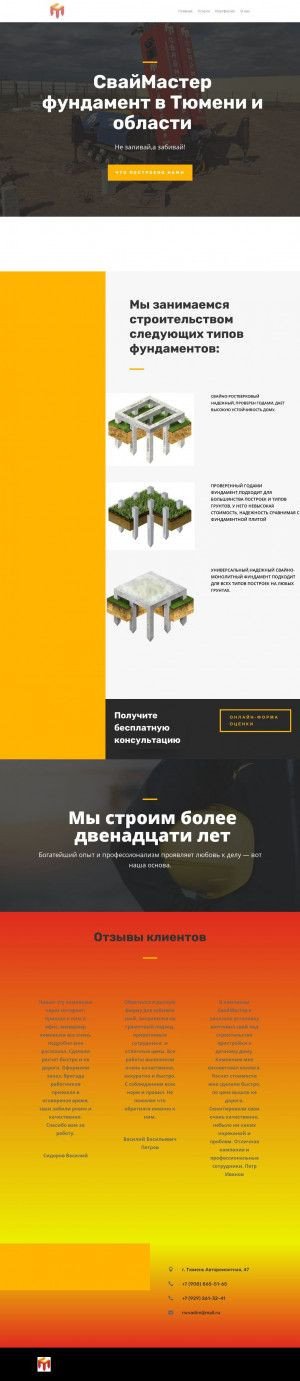 Предпросмотр для svaymaster72.ru — Сваймастер72