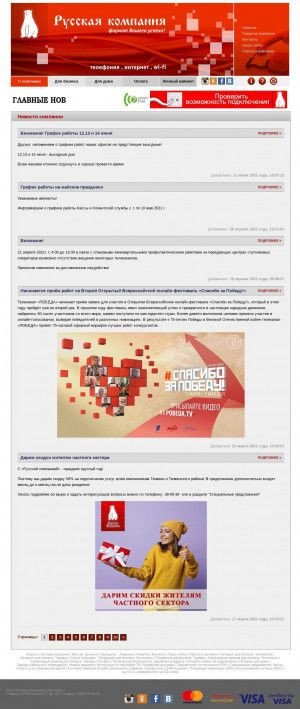 Предпросмотр для www.t72.ru — Русская компания