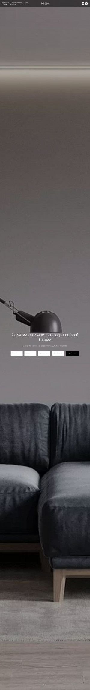 Предпросмотр для tandem-design.ru — Tandem, студия интерьерных решений