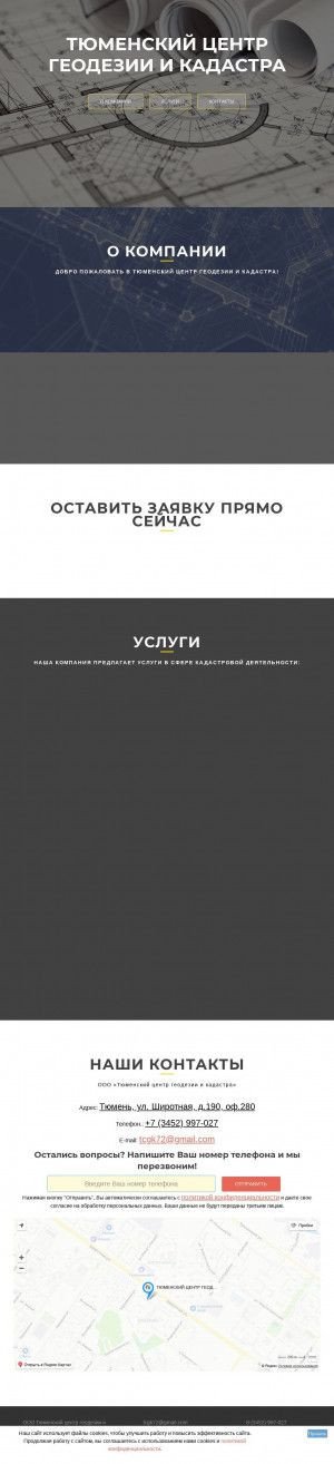 Предпросмотр для tcgk.ru — Тюменский центр геодезии и кадастра