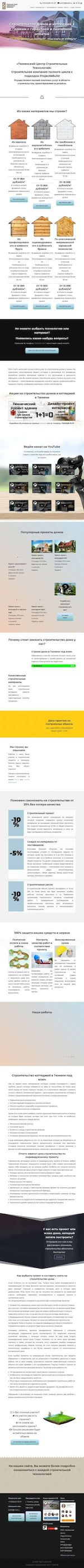 Предпросмотр для tcst.ru — Тюменский центр Строительных Технологий