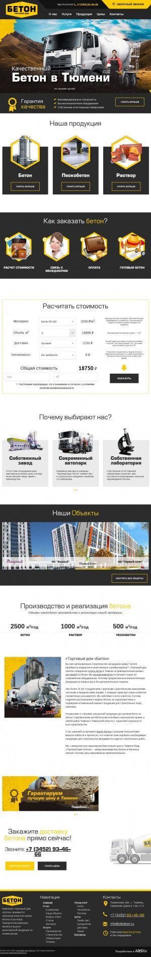 Предпросмотр для tdbeton.ru — Бетон