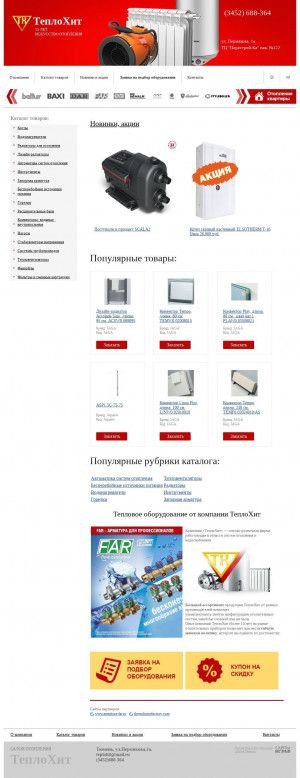Предпросмотр для www.тепло-хит.рф — Магазин Теплохит
