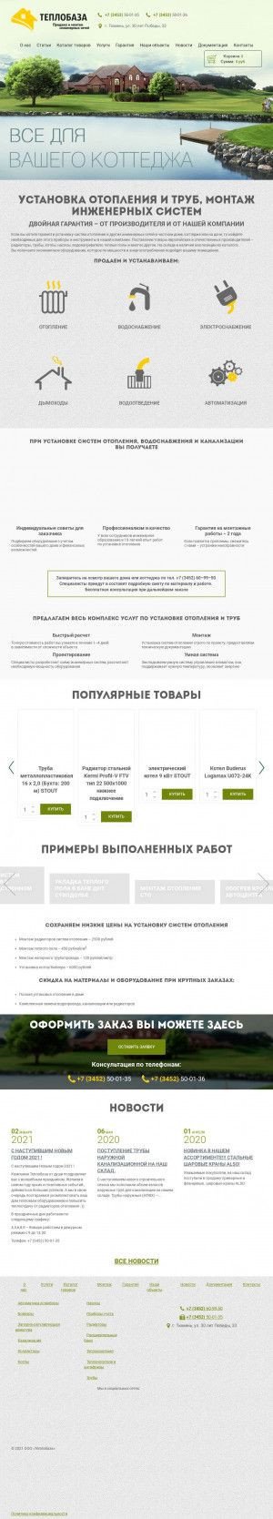 Предпросмотр для teplobaza72.ru — Теплобаза