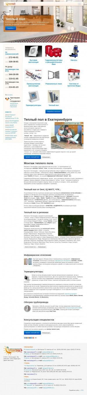 Предпросмотр для www.teplograd72.ru — Теплоградъ